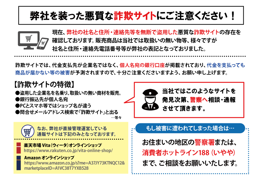 【重要】弊社を装った悪質な詐欺サイトにご注意ください！