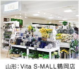 山形県鶴岡市：Vita S-MALL鶴岡店