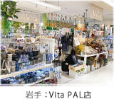 岩手県北上市：Vita パル店